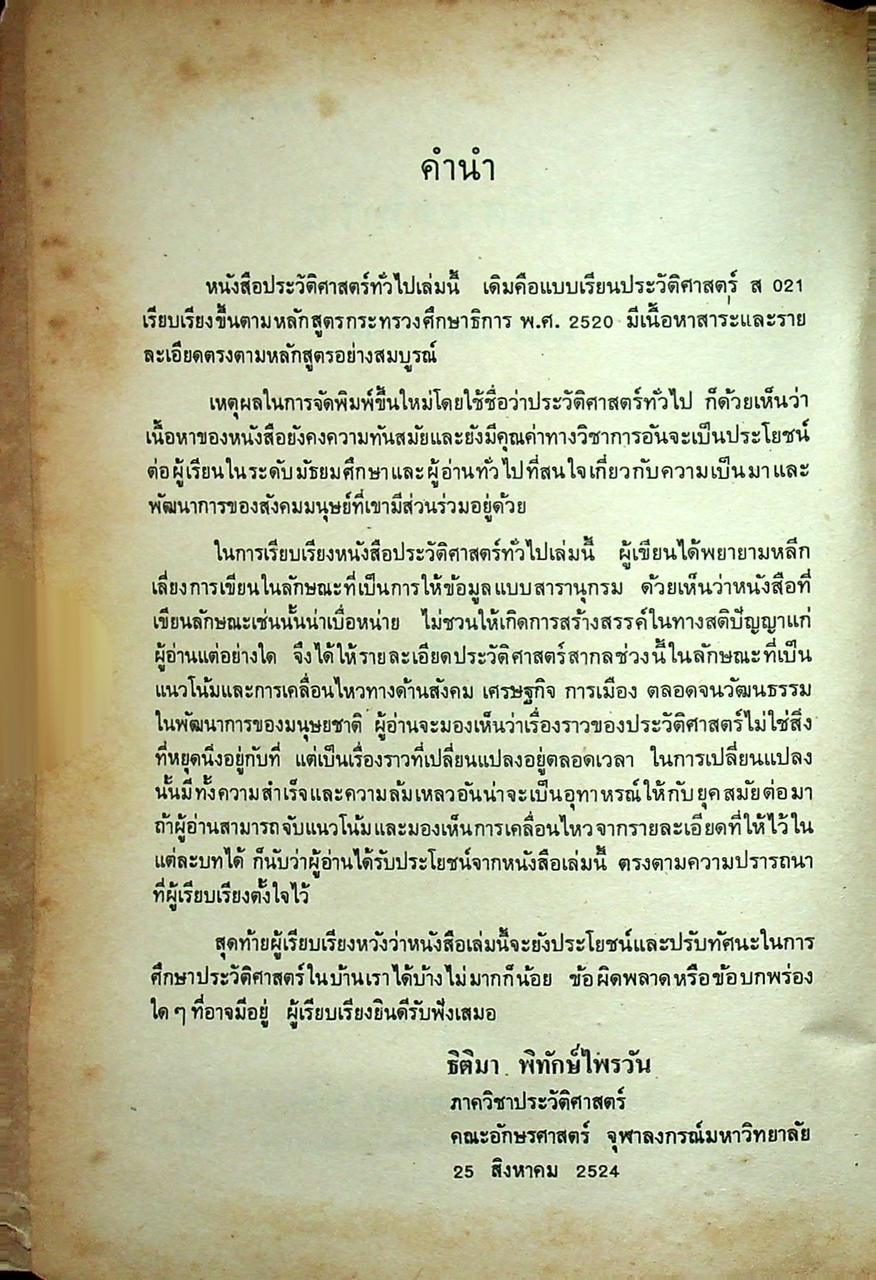 ประวัติศาสตร์ทั่วไป