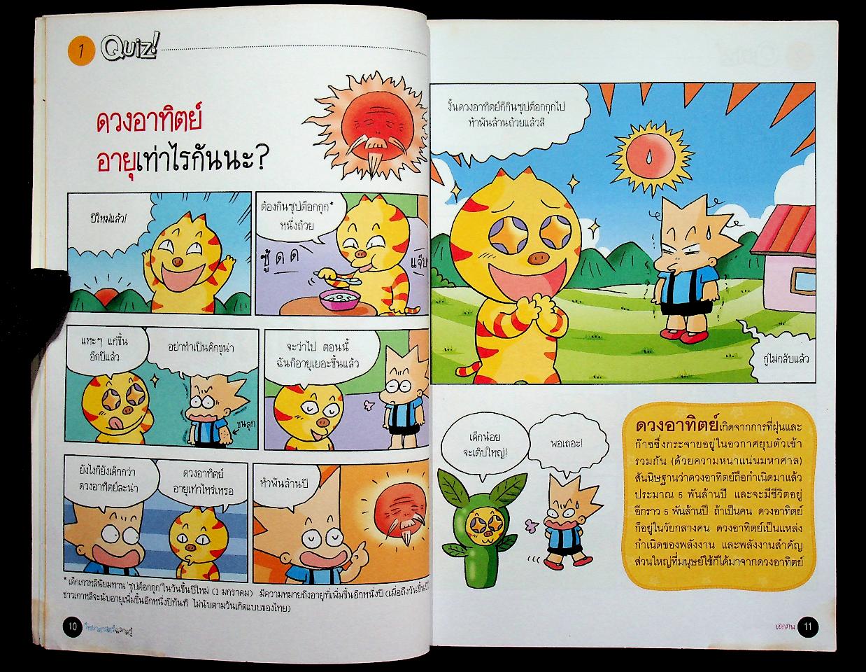 วิทยาศาสตร์ฉลาดรู้ เรื่อง เอกภพ