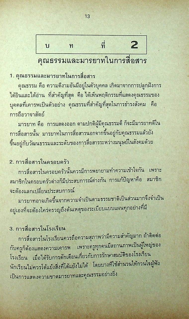 ภาษาไทย 5 CONCEPTS ENTRANCE SERIES (สรุปเนื้อหา วิชาภาษาไทยของชั้น ม.5 ท 503 และ ท 504)