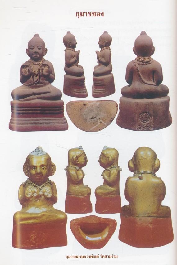 สุดยอดเครื่องรางของขลังไทย