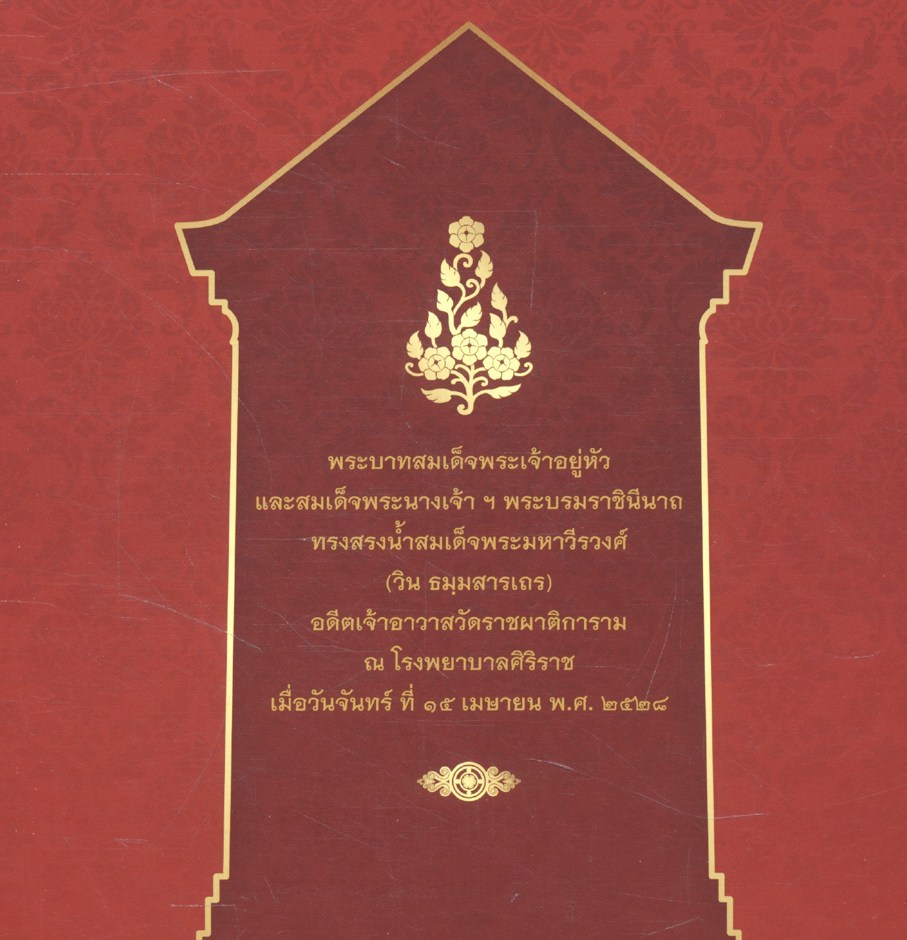ราชผาติกานุสรณ์ โครงการบูรณปฏิสังขรณ์วัดราชผาติการาม