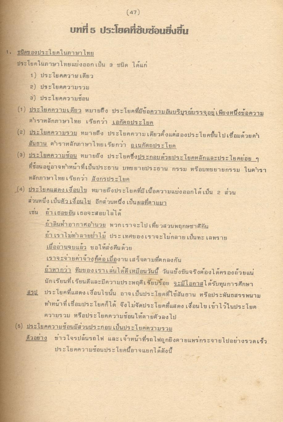 ภาษาไทย ฉบับรวม ม.1-2-3
