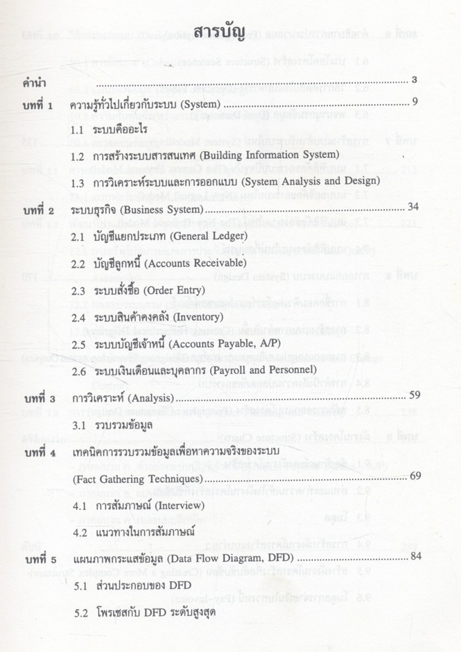 การวิเคราะห์และออกแบบระบบ