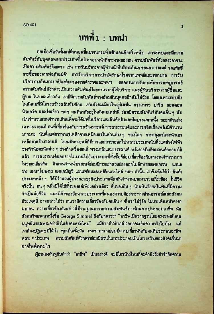 สังคมวิทยาว่าด้วยการอาชีพ