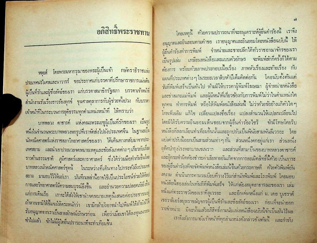 จดหมายเหตุการเดินทางสู่ประเทศสยาม ของ บาทหลวงตาชารด์