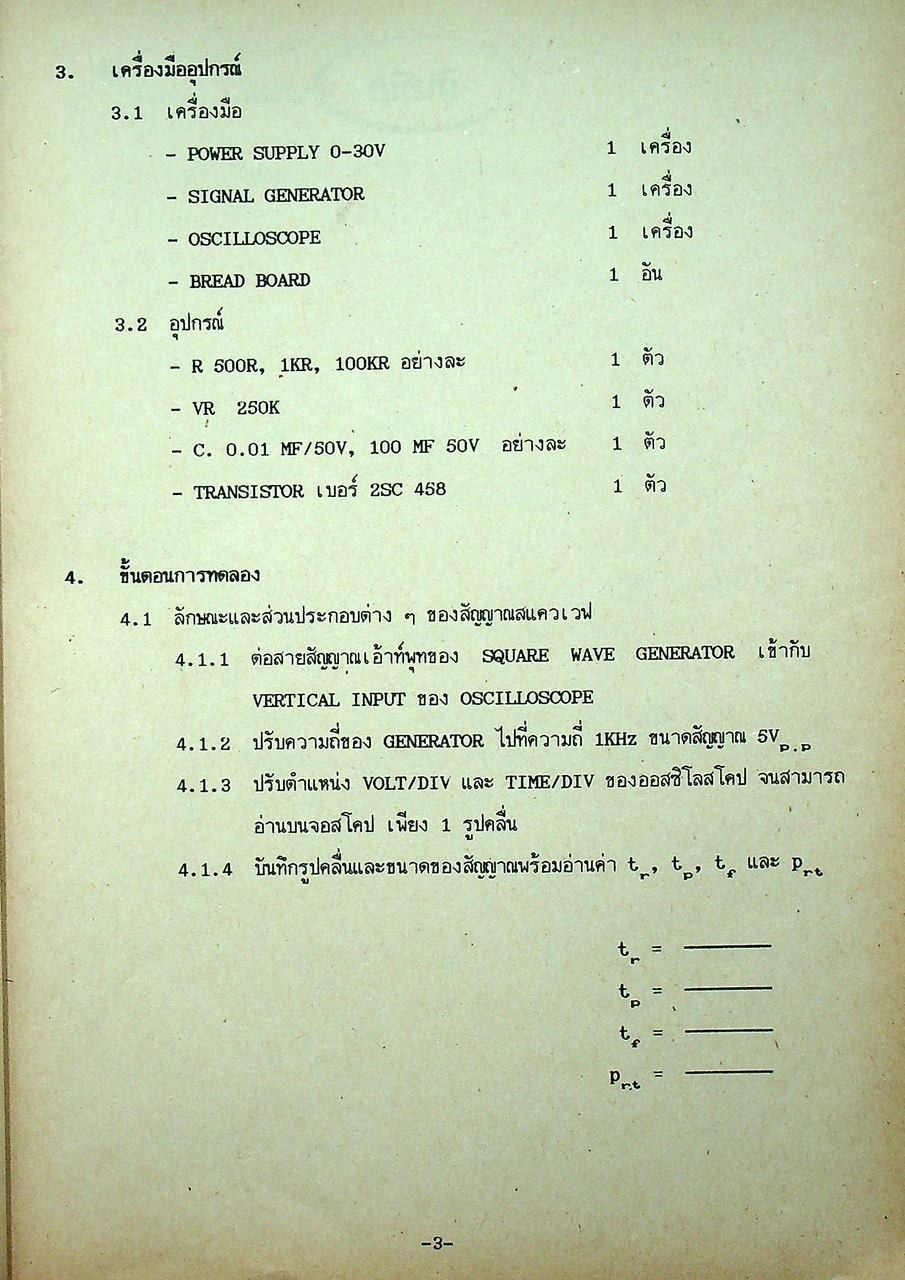 คู่มือและใบงาน ปฏิบัติอิเล็คทรอนิกส์ 2