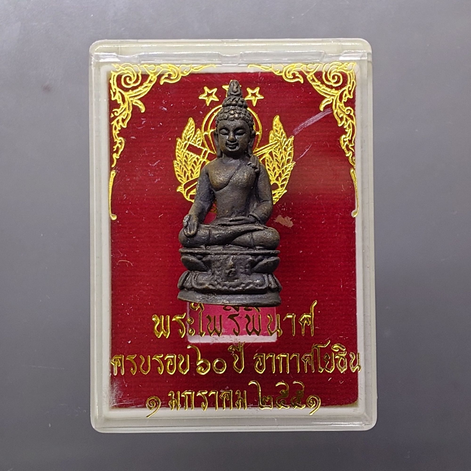 พระไพรีพินาศ ครบรอบ ๖๐ ปี อากาศโยธิน เนื้อทองแดงรมดำ กองทัพอากาศ จัดสร้าง พุทธาภิเษก ณ วัดบวรนิเวศวิหาร ปี2551 พร้อมตลับเดิม