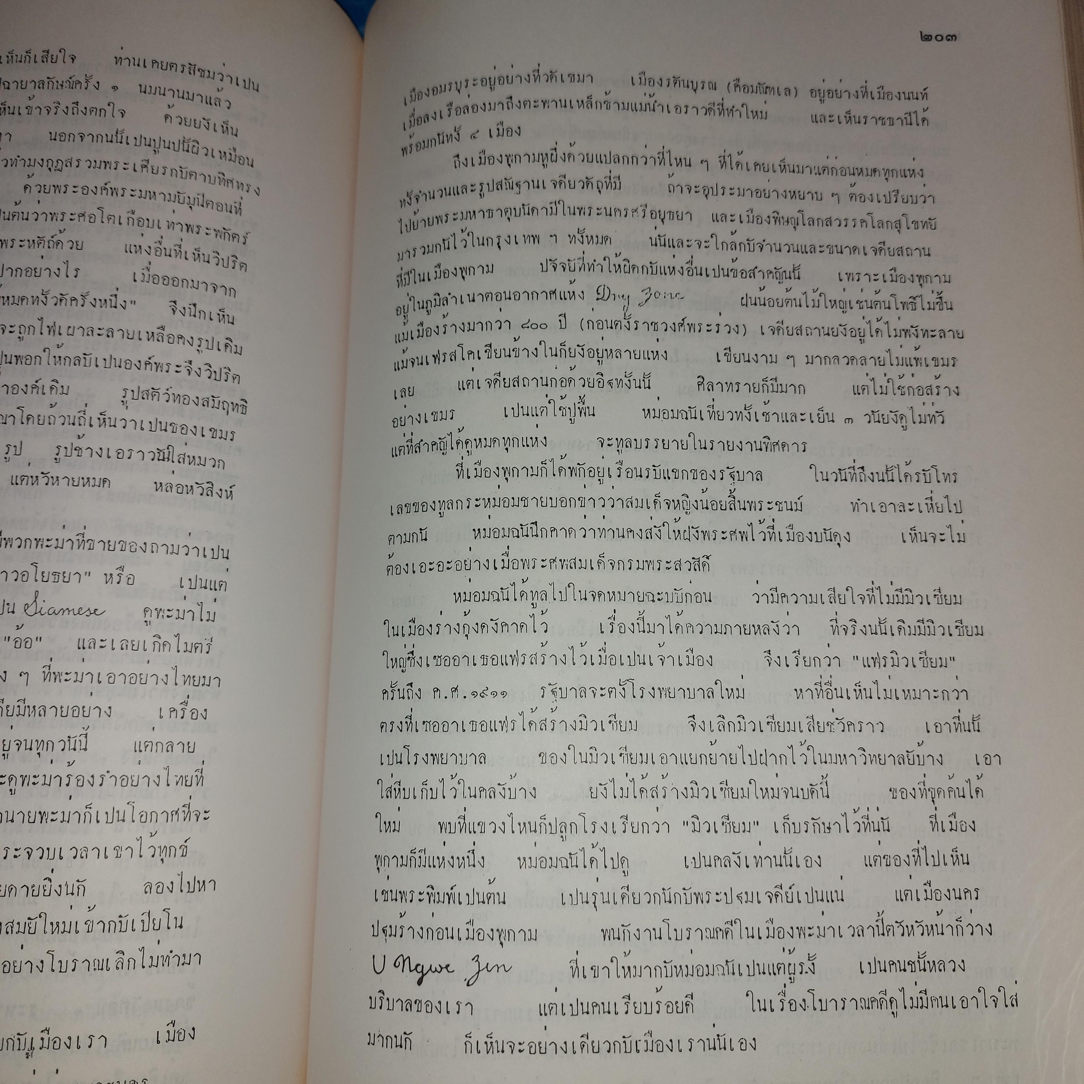 สาส์นสมเด็จ เล่ม ๘ พุทธศักราช ๒๔๗๘ (ตุลาคม - มีนาคม)