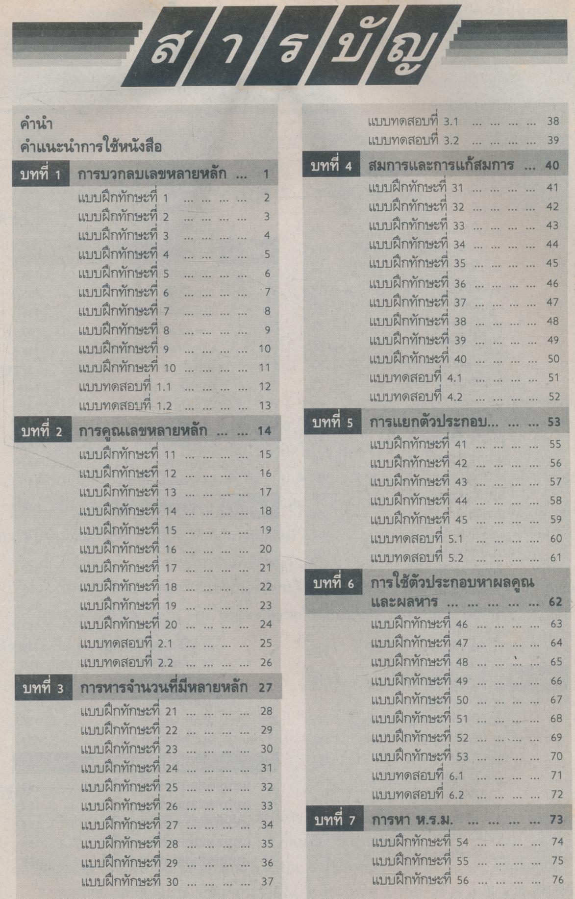 คณิตคิดเร็ว ชั้นประถมศึกษาปีที่ 6
