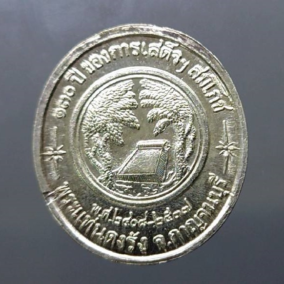 เหรียญเงิน รัชกาลที่5 ที่ระลึก 130 ปี ของการเสด็จฯ สมโภช พระแท่นดงรัง จ.กาญจนบุรี พ.ศ.2537 ขนาดสูง 3 เซ็น