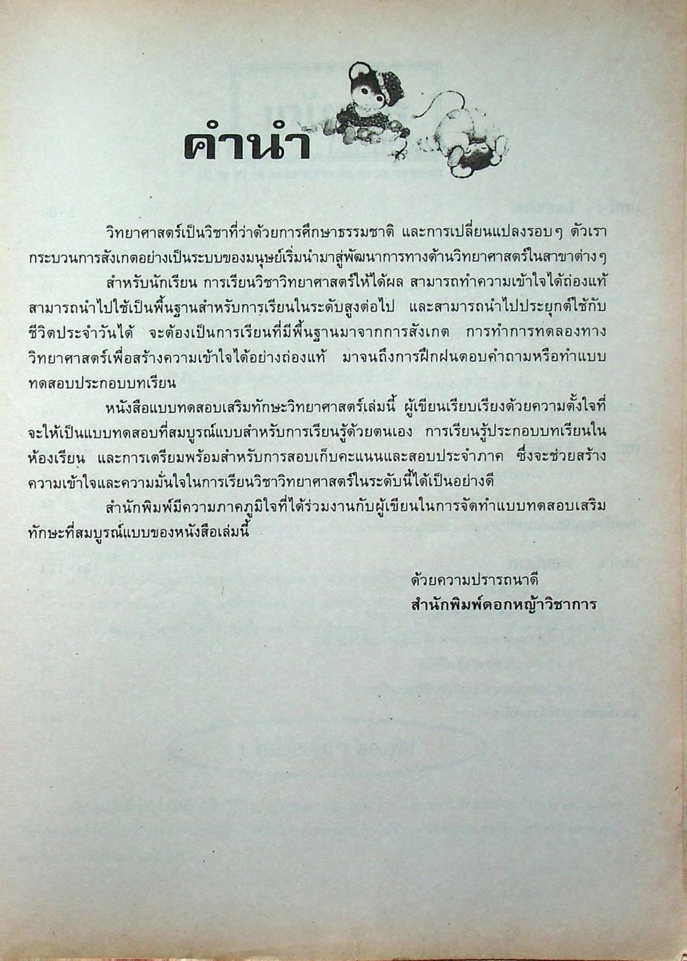 แบบทดสอบเสริมทักษะ วิทยาศาสตร์ ม.1 ว 102