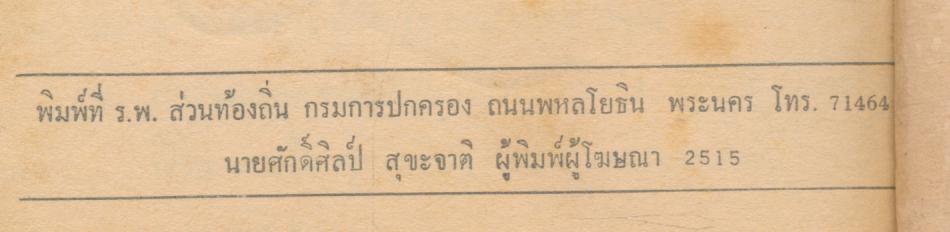 แบบเรียนเลขคณิต ชั้นประถมปีที่ ๔