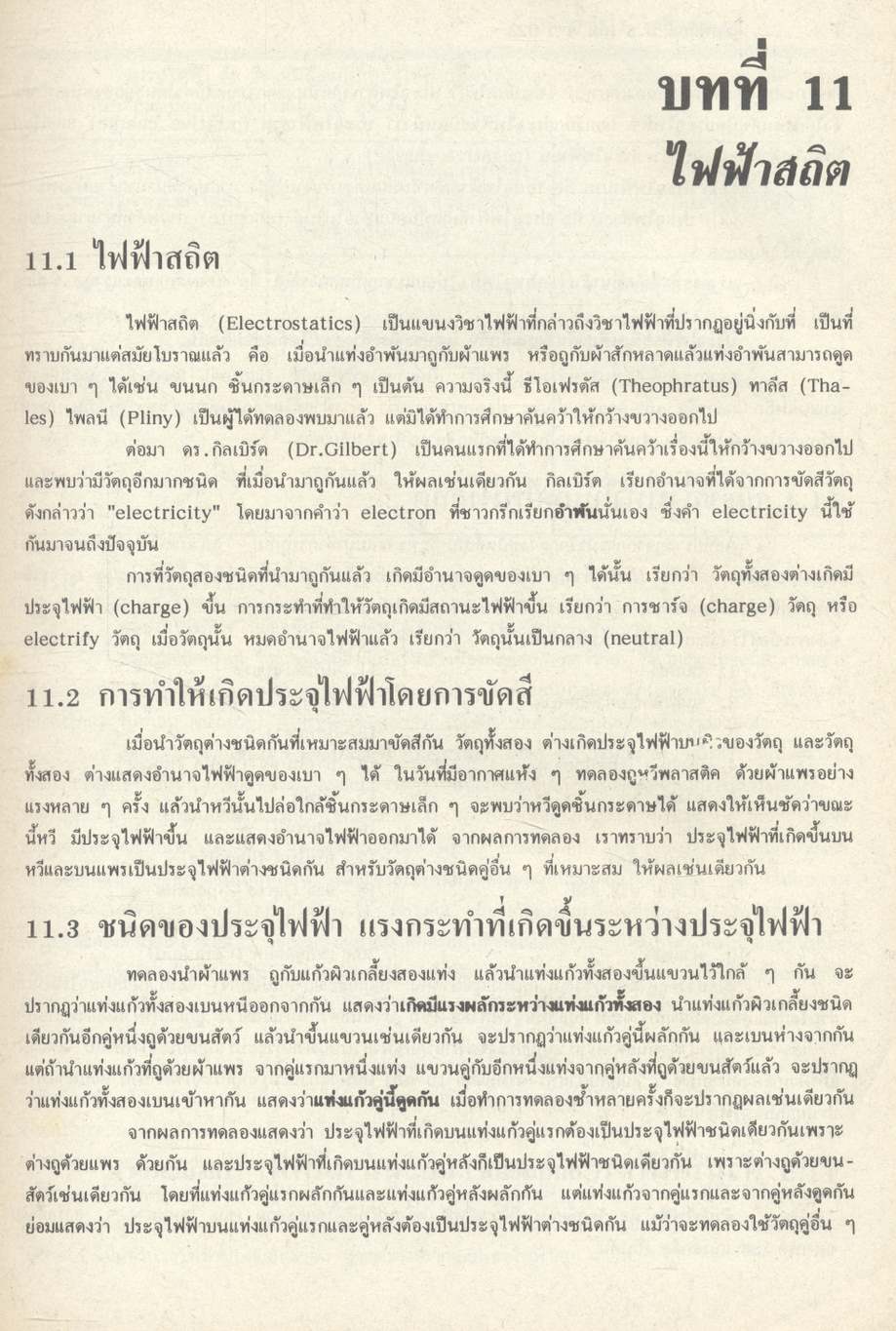 ฟิสิกส์ ม.5 เล่ม 4 ว 023