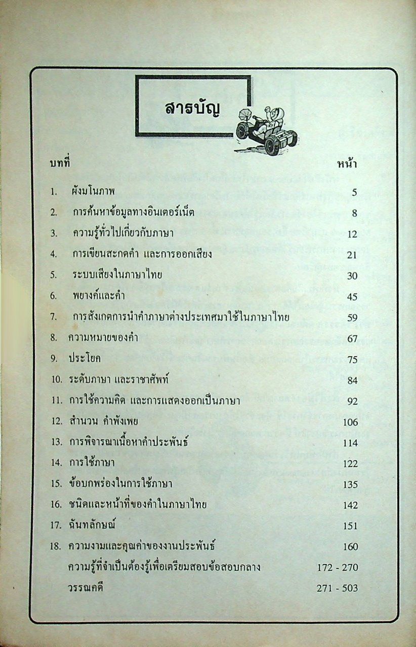 MAXIBOOK ภาษาไทย ช่วงชั้นที่ 4 ม.4-5-6