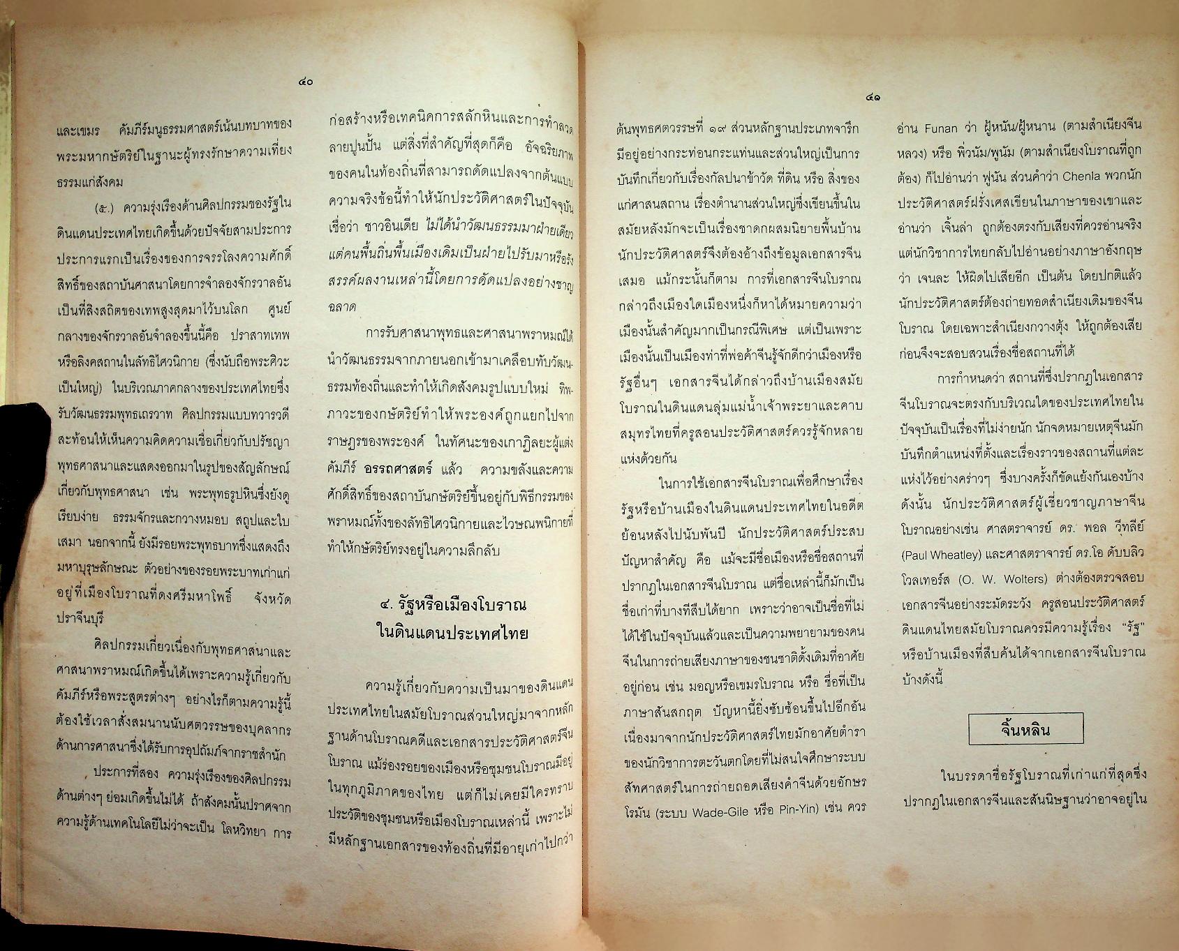 คู่มือจัดกิจกรรมการเรียนการสอนประวัติศาสตร์ ประวัติศาสตร์ไทยจะเรียนจะสอนกันอย่างไร