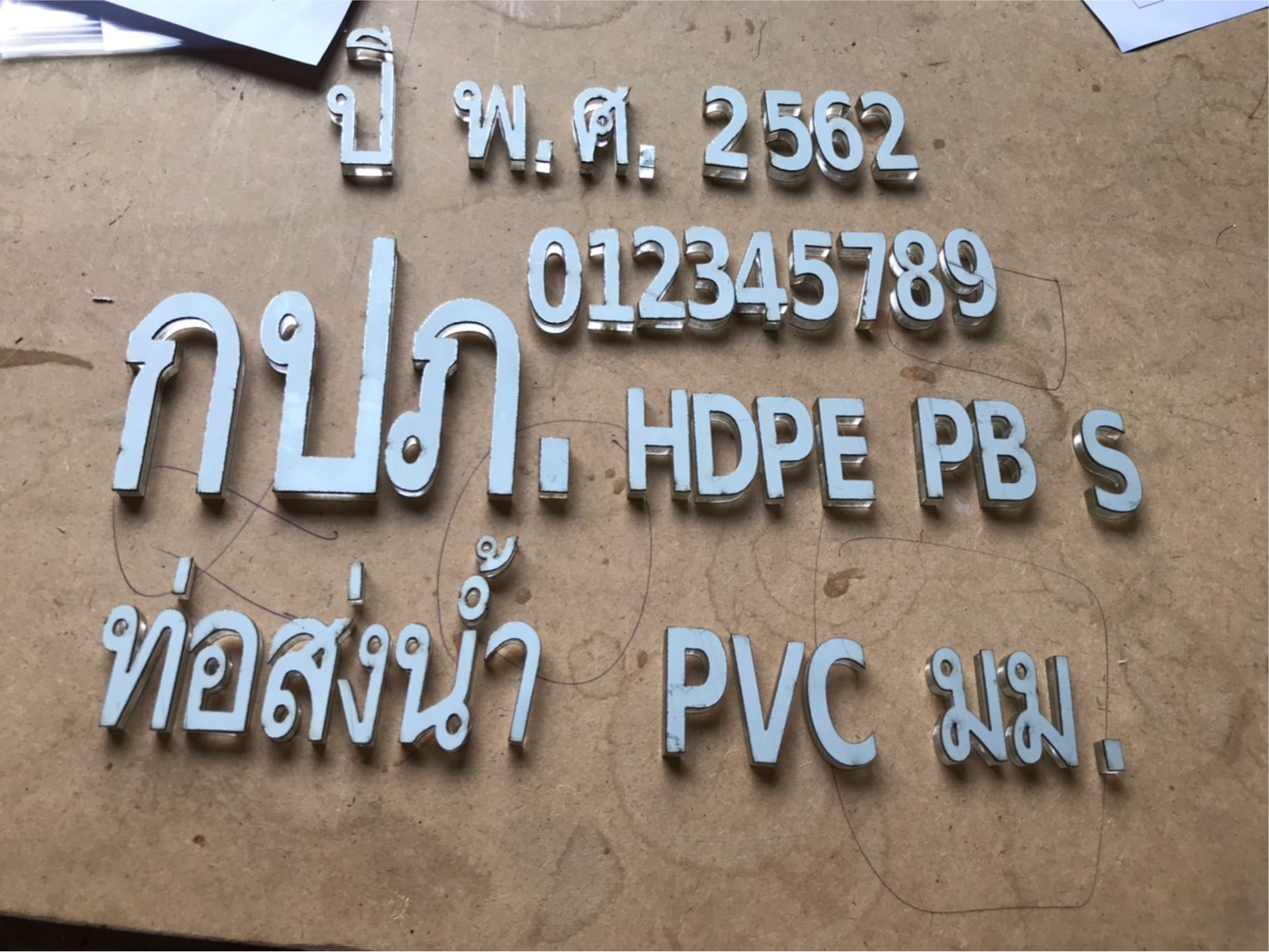 ป้ายตัวอักษรอะคริลิคประกบอักษรโลหะด้านหน้า งานกปภ.ท่อส่งน้ำ