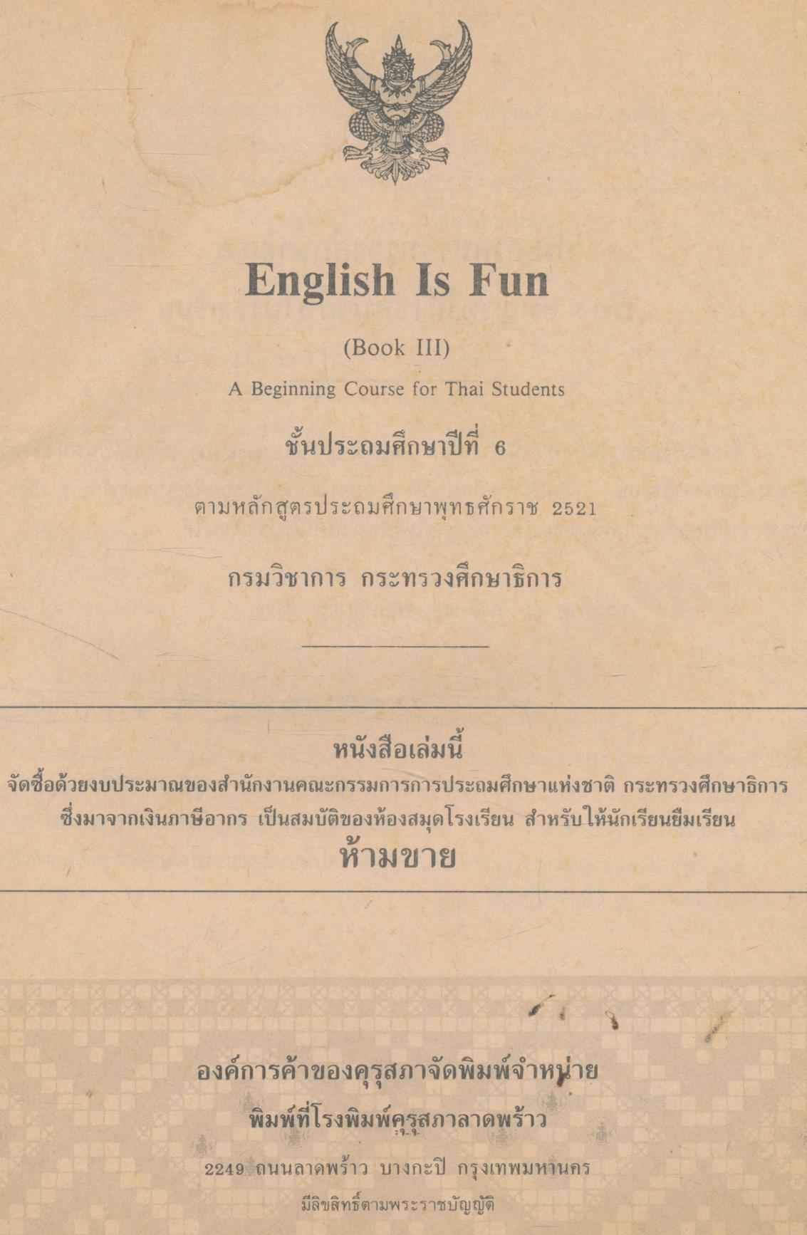หนังสือเรียนภาษาอังกฤษ ENGLISH IS FUN BOOK 3 ชั้นประถมศึกษาปีที่ 6