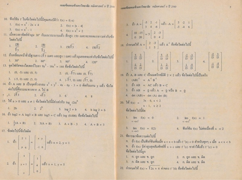 เฉลยข้อสอบ ENTRANCE คณิตศาสตร์ ก รวมข้อสอบ ENTRANCE หลายพ.ศ-2540