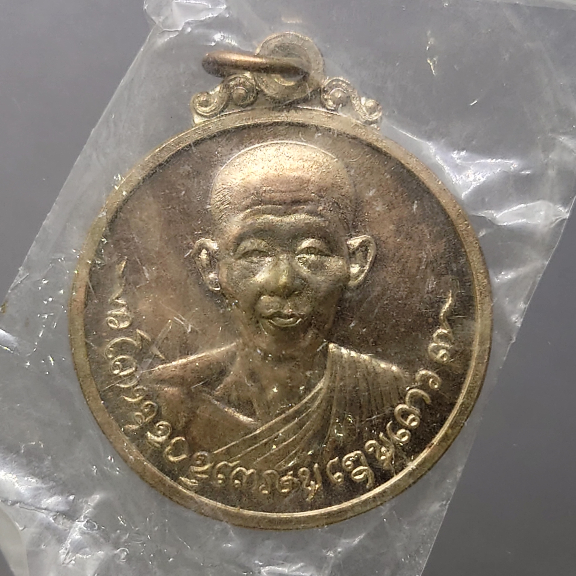 หลวงพ่อเกษม เขมโก (เหรียญกลมชัยนาท) เนื้อนวะโลหะ ปี2518 หายาก พร้อมซีลเดิมๆ รับประกันแท้