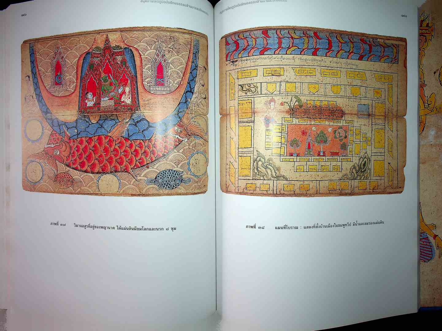สมุดภาพไตรภูมิ ฉบับอักษรธรรมล้านนาและอักษรขอม