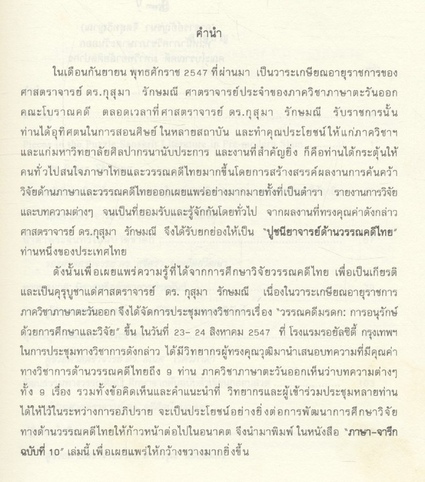 ภาษา - จารึก ๑๐