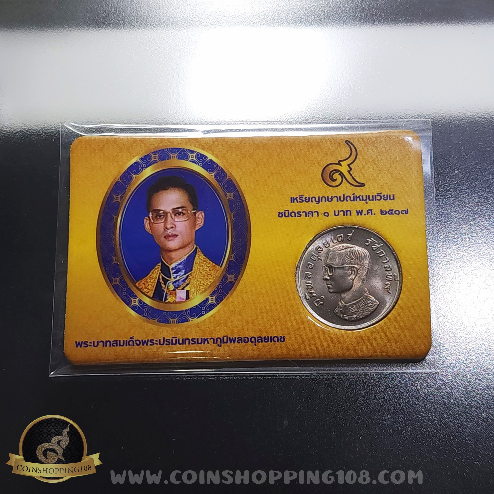 เหรียญ 1 บาท หลังครุฑ ปี 2517 พร้อมการ์ด เหรียญครุฑ ไม่ผ่านใช้งาน สวย มีการ์ดให้เลือก 3 สี (สีทอง, สีแดง, สีน้ำเงิน)