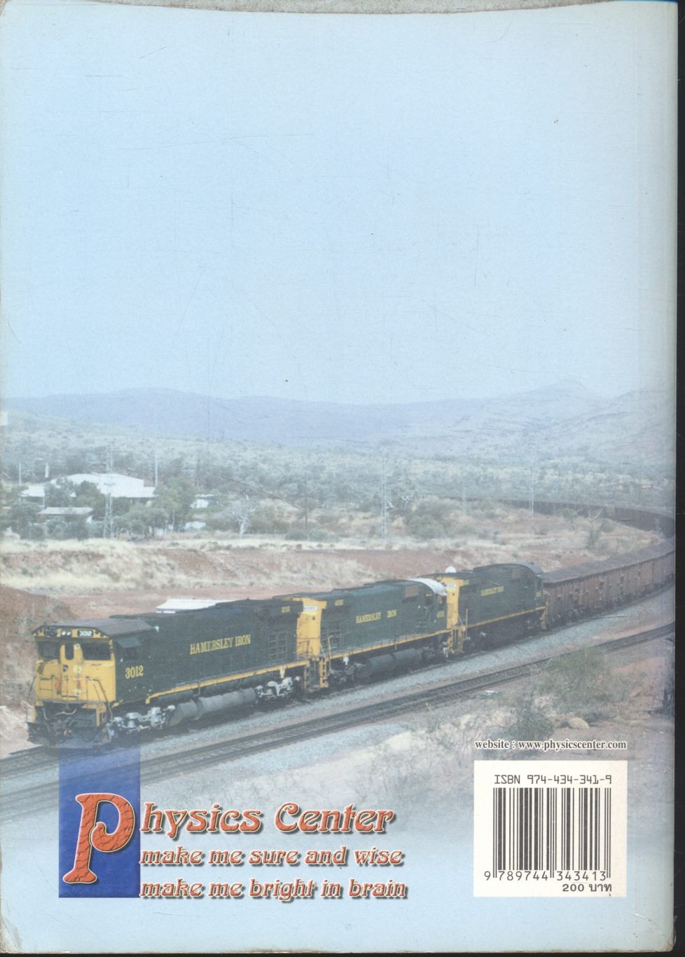 แบบฝึกทบทวนสาระการเรียนรู้พื้นฐานและเพิ่มเติม ฟิสิกส์ เล่ม ๑ (กลศาสตร์) ช่วงชั้นที่ ๔ ชั้นมัธยมศึกษาปีที่ ๔ **ไม่มีเฉลยในเล่ม