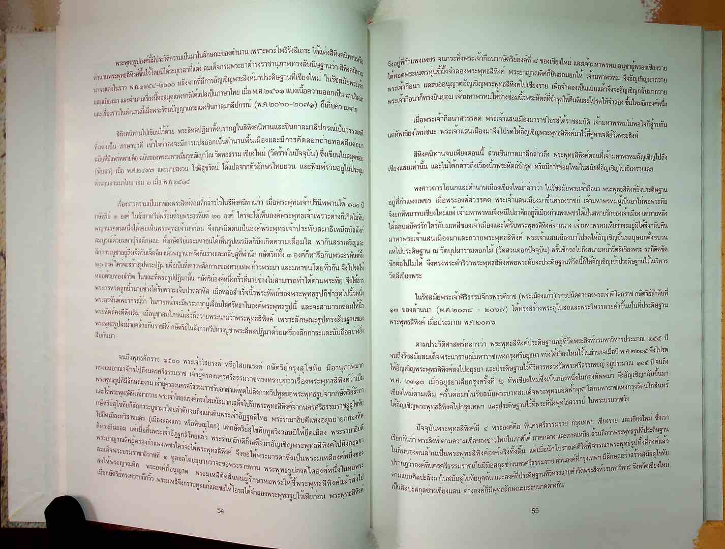 พระเจ้า ๗๐๐ ปี ศรีเมืองใหม่