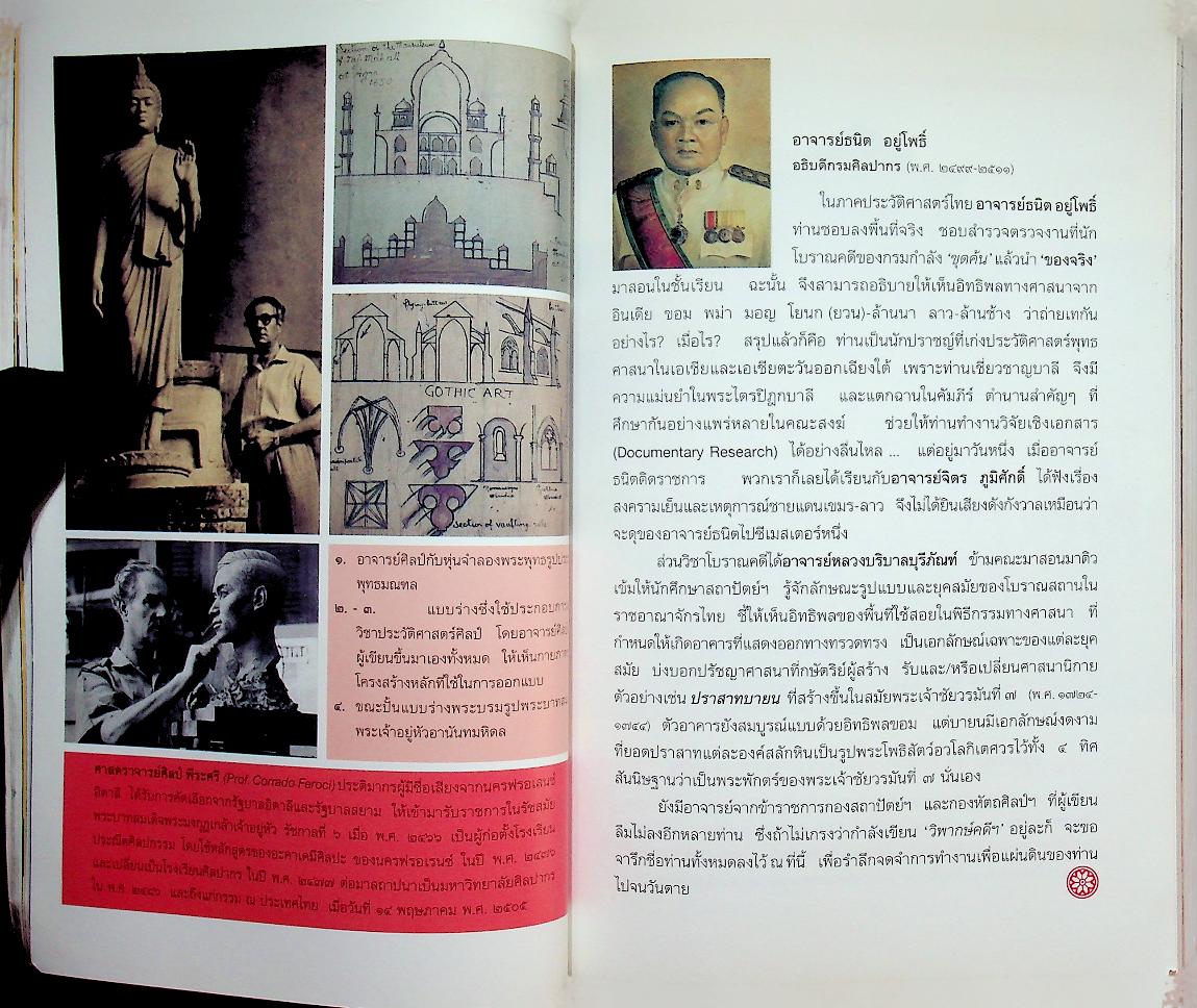 วิพากษ์คดี ศิลาจารึกพ่อขุนรามฯ ผ่าศิลาจารึก บ้างก็ว่าปลอม - บ้างก็ว่าจริง เล่มเดียว ตอบทุกคำถาม