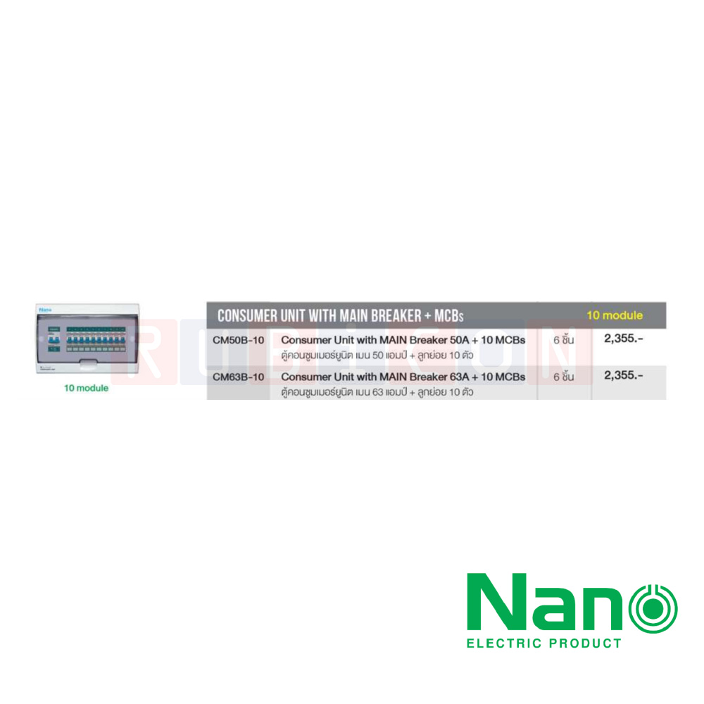 Nano Electric® CM63B-06 ตู้คอนซูเมอร์ยูนิต SHIHLIN/NANO เมน+6ช่อง ( พร้อมเมน 63 A+ลูกย่อย) ( 1 ชิ้น/กล่อง )