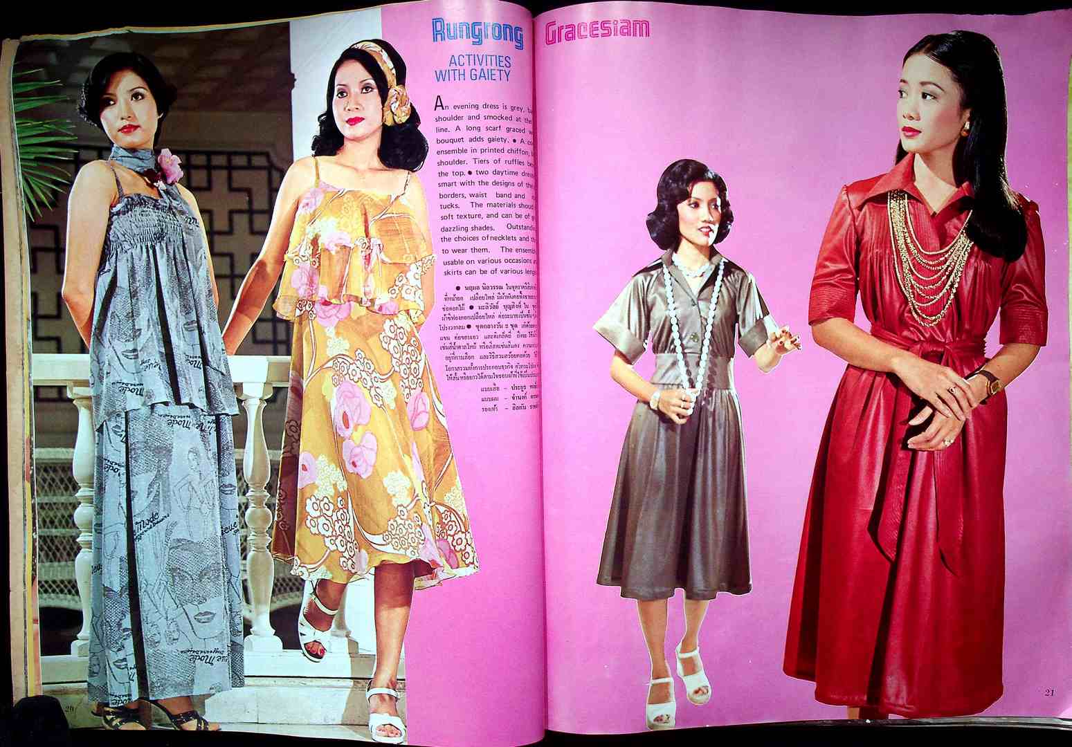THAI FASHION แฟชั่น INTERNATIONAL ฉบับที่ 17 พ.ศ 2519