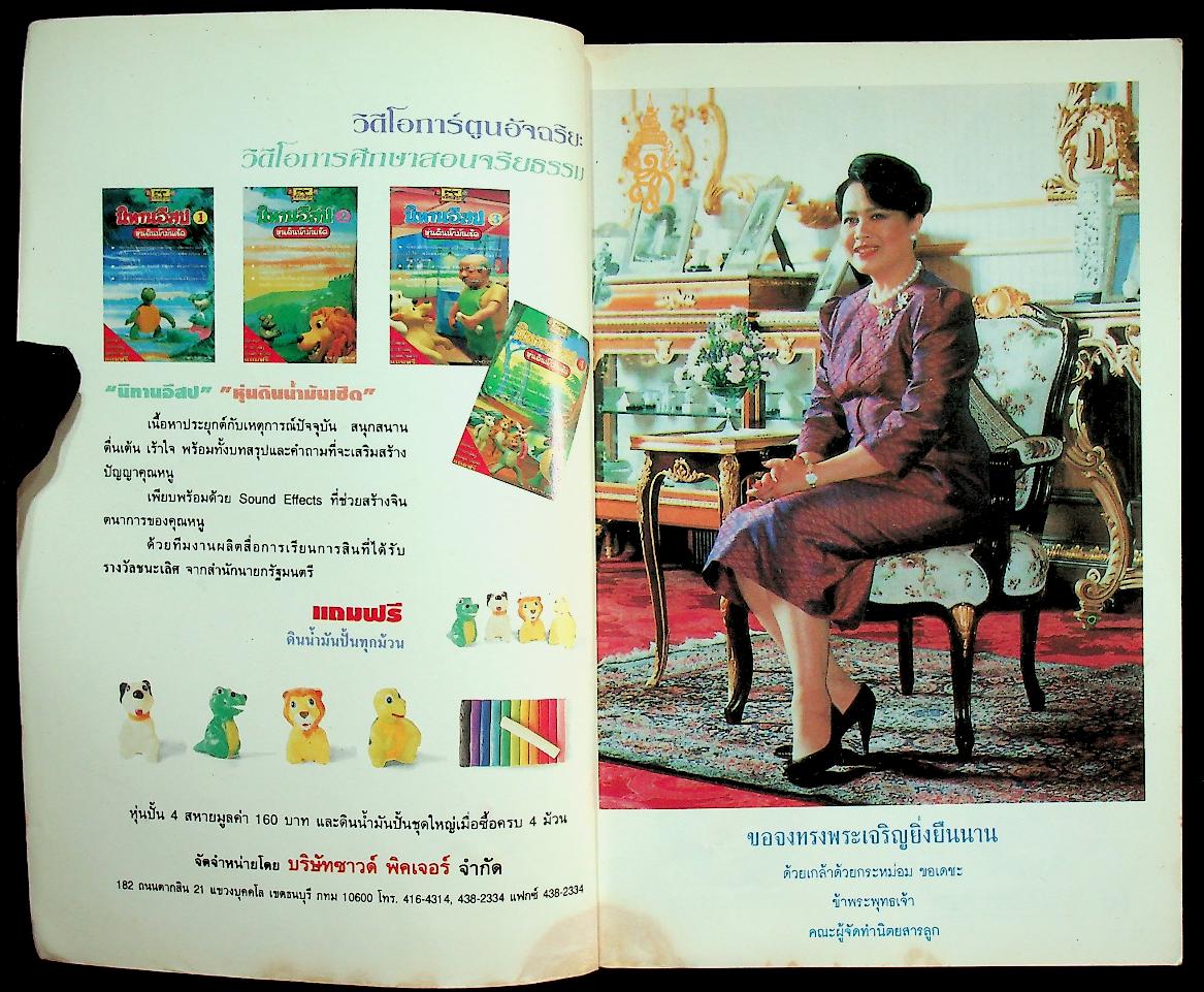 ลูก นิตยสารคุณภาพเพื่อครอบครัว ปีที่ 4 ฉบับที่ 43 สิงหาคม 2539