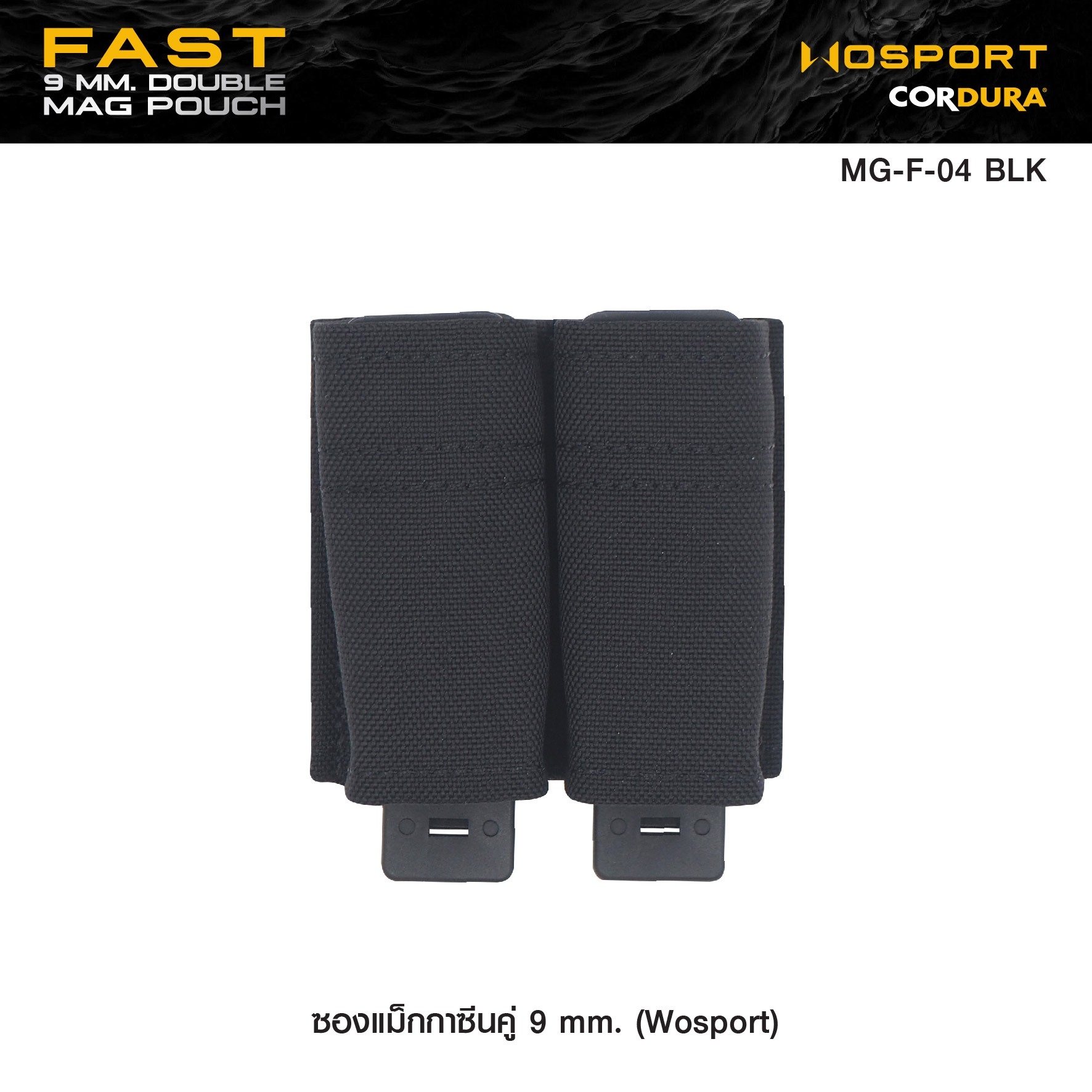 🇹🇭 1130 ไทยแลนด์ แทคติคอล ซองแม็กกาซีนคู่ 9 mm. (Wosport) Fast 9 mm. Double Mag Pouch [ MG-F-04 ]