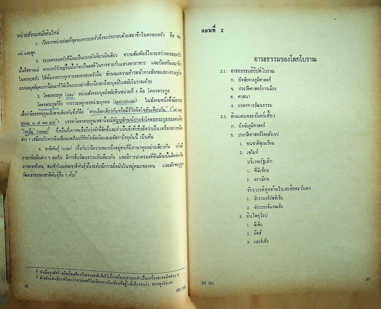 อารยธรรมตะวันตก