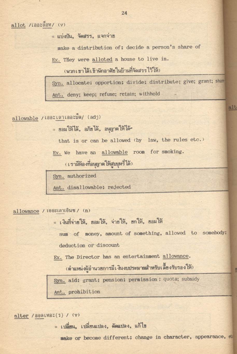 เรียนศัพท์อังกฤษแนวใหม่ โดยไม่ต้องท่อง Vocabulary 5,000 Words and Words Study