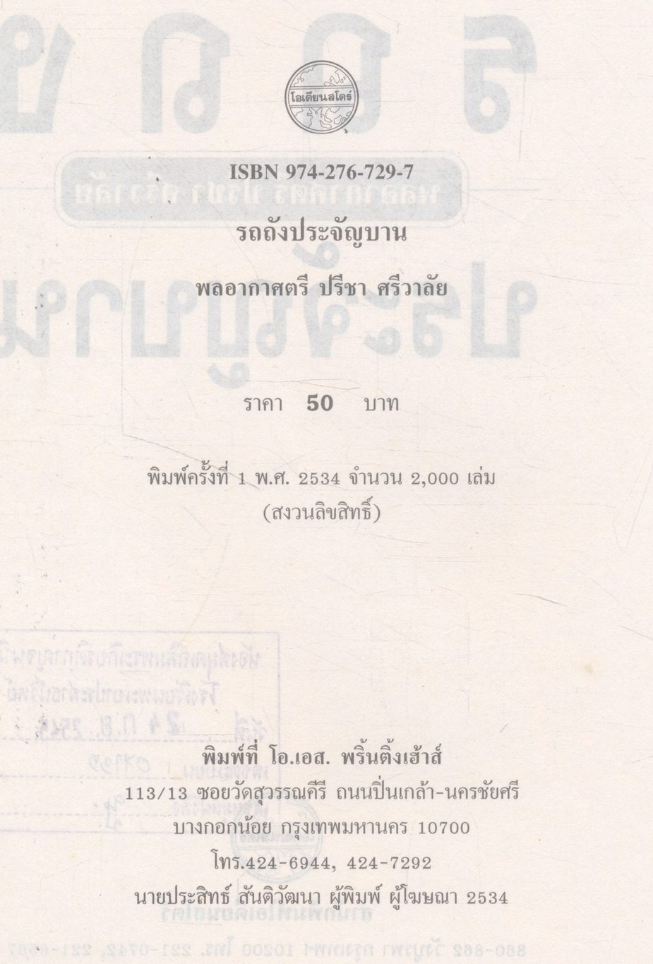 รถถังประจัญบาน
