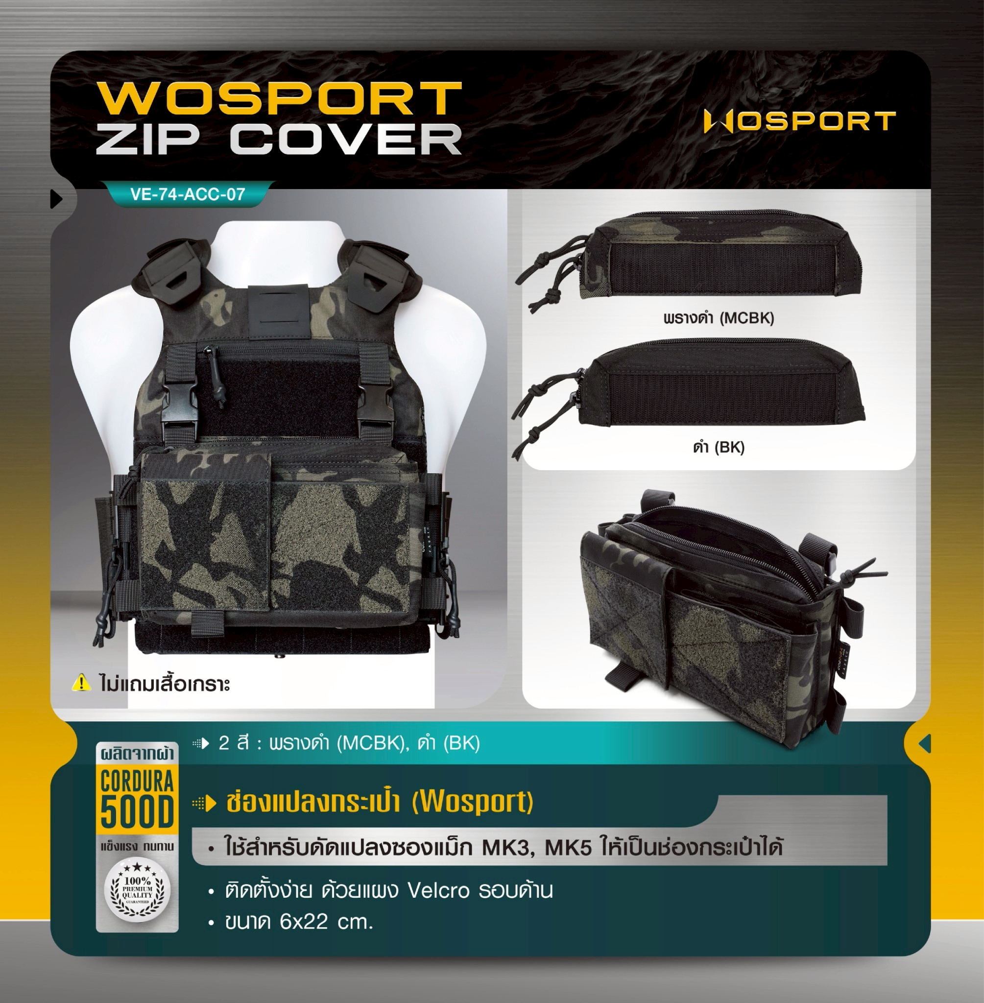 🇹🇭 1325 ไทยแลนด์ แทคติคอล ช่องแปลงกระเป๋า Wosport [VE-74-ACC-07]