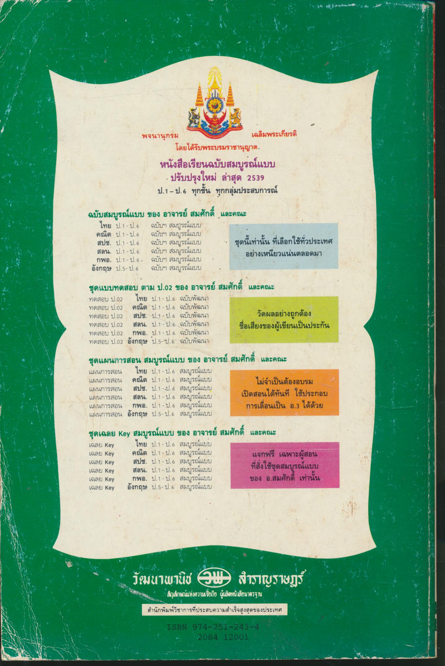 สปช. ป.2 ชั้นประถมศึกษาปีที่ 2