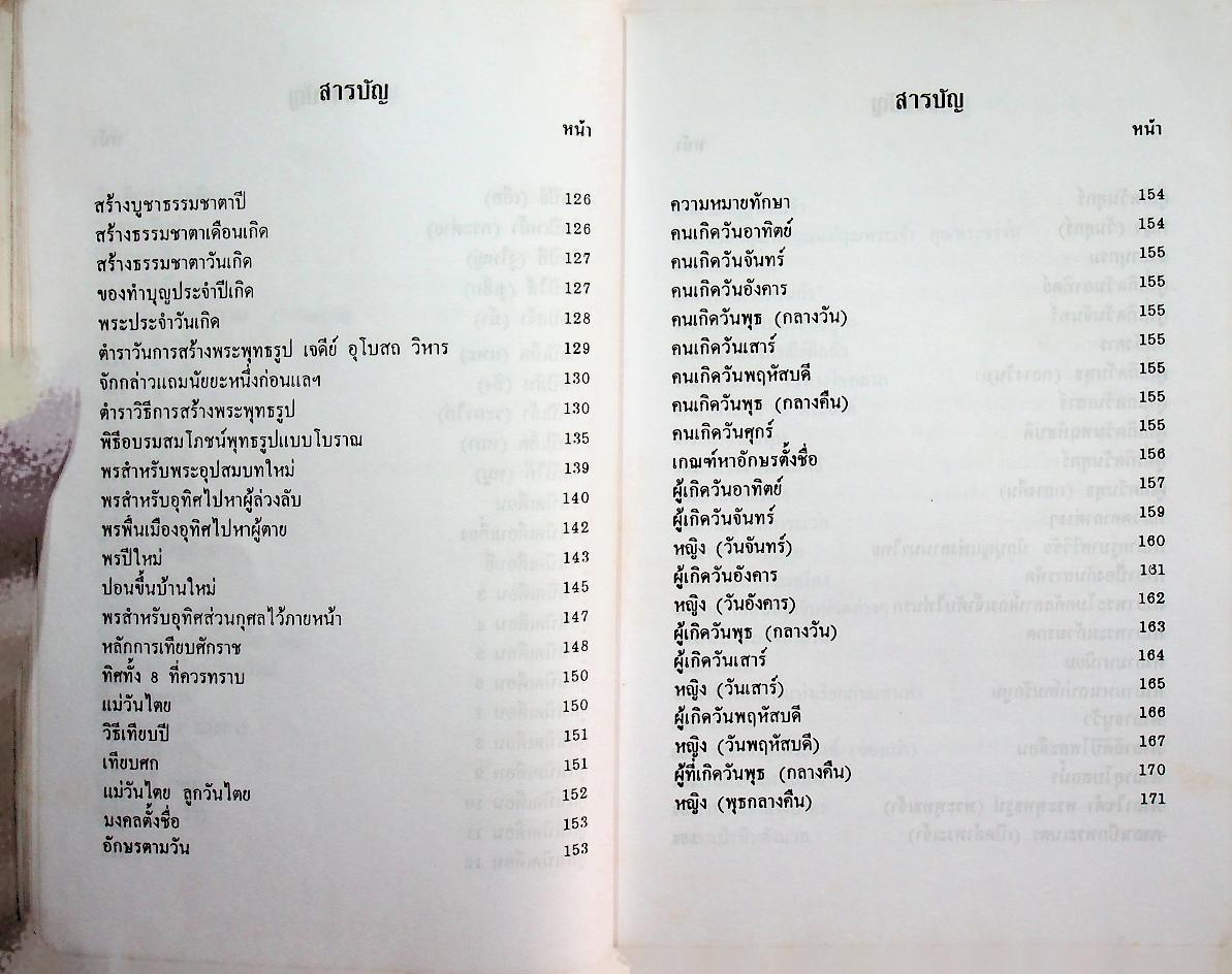 ของดีจากปั๊บสา