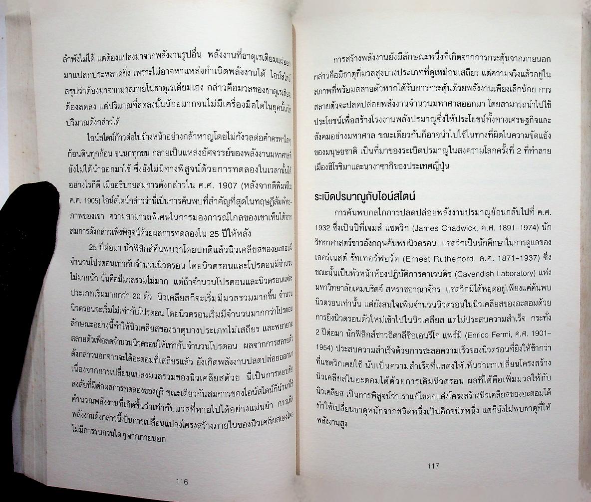 ไอน์สไตน์ หลุมดำและบิกแบง