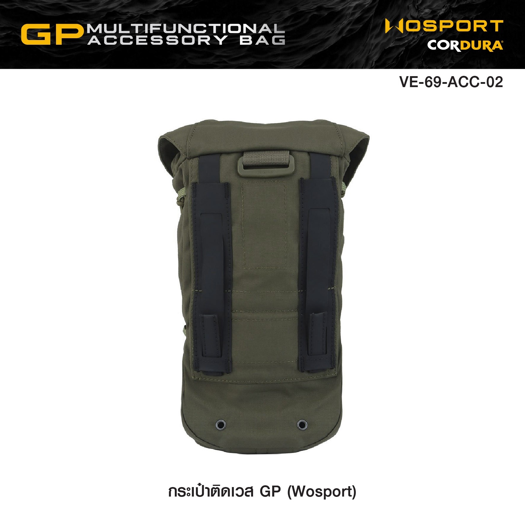 🇹🇭 1151 ไทยแลนด์ แทคติคอล กระเป๋าติดเวส GP ( WOSPORT ) [ VE-69-ACC-02 ]