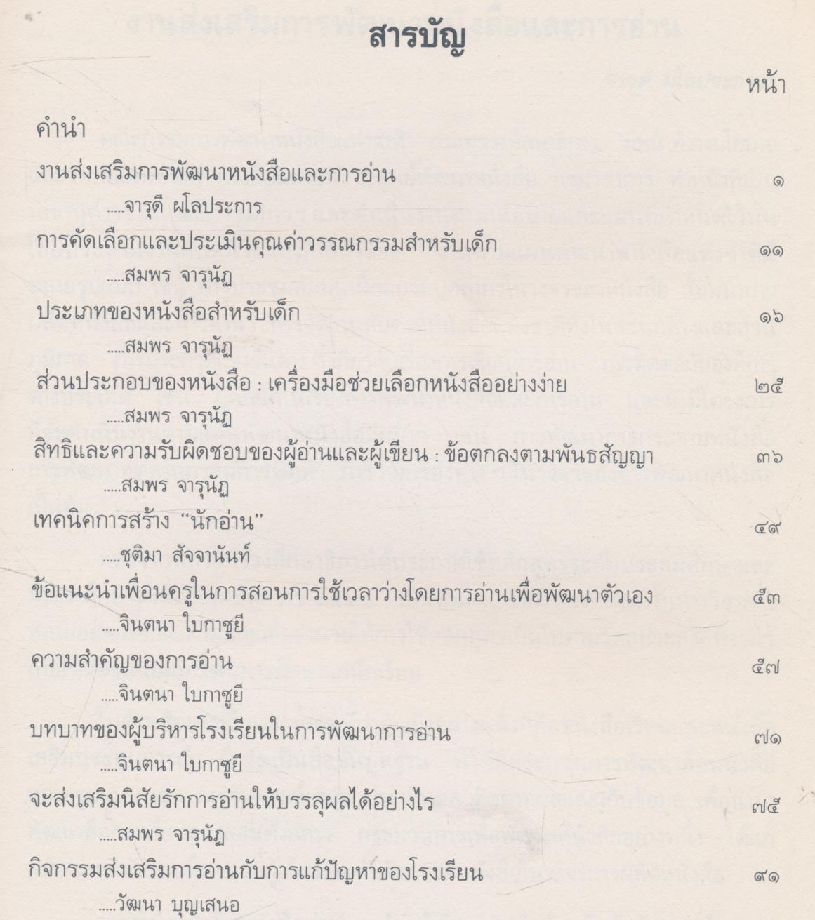 เอกสารเพื่อการพัฒนาหนังสือ อันดับ ๒ หนังสือกับการส่งเสริมการอ่าน