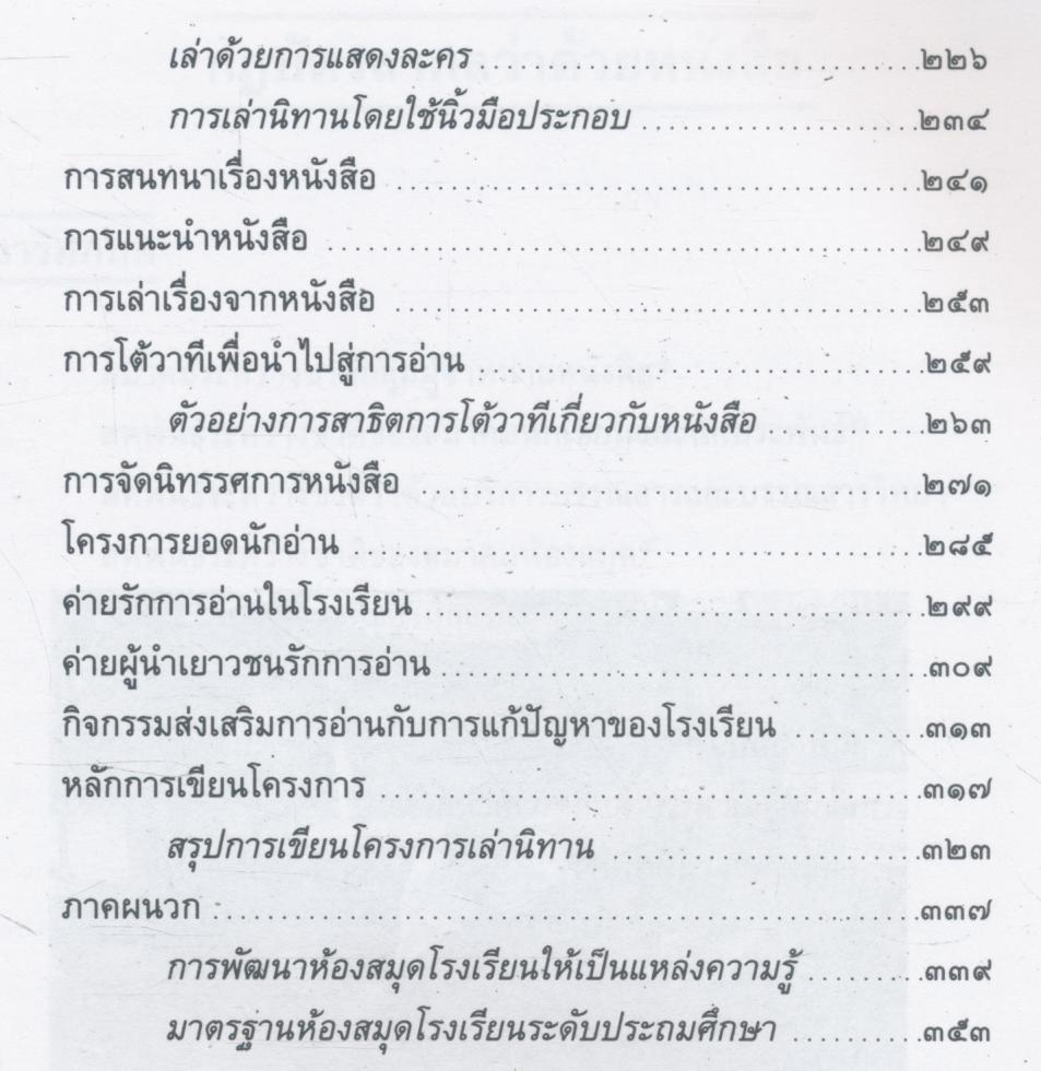 กิจกรรมส่งเสริมการอ่าน