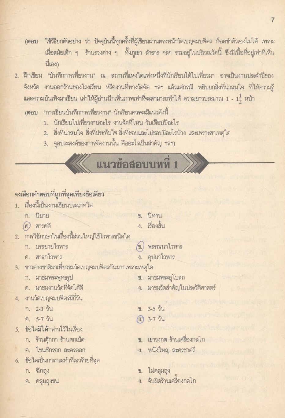 หนังสือชุดเสริมประสบการณ์วิชา ภาษาไทย ม.1 ท 101 ท 102 ทักษสัมพันธ์ หลักภาษาไทย
