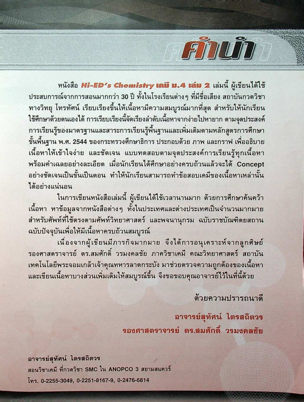 เคมี ม.4 เล่ม 2