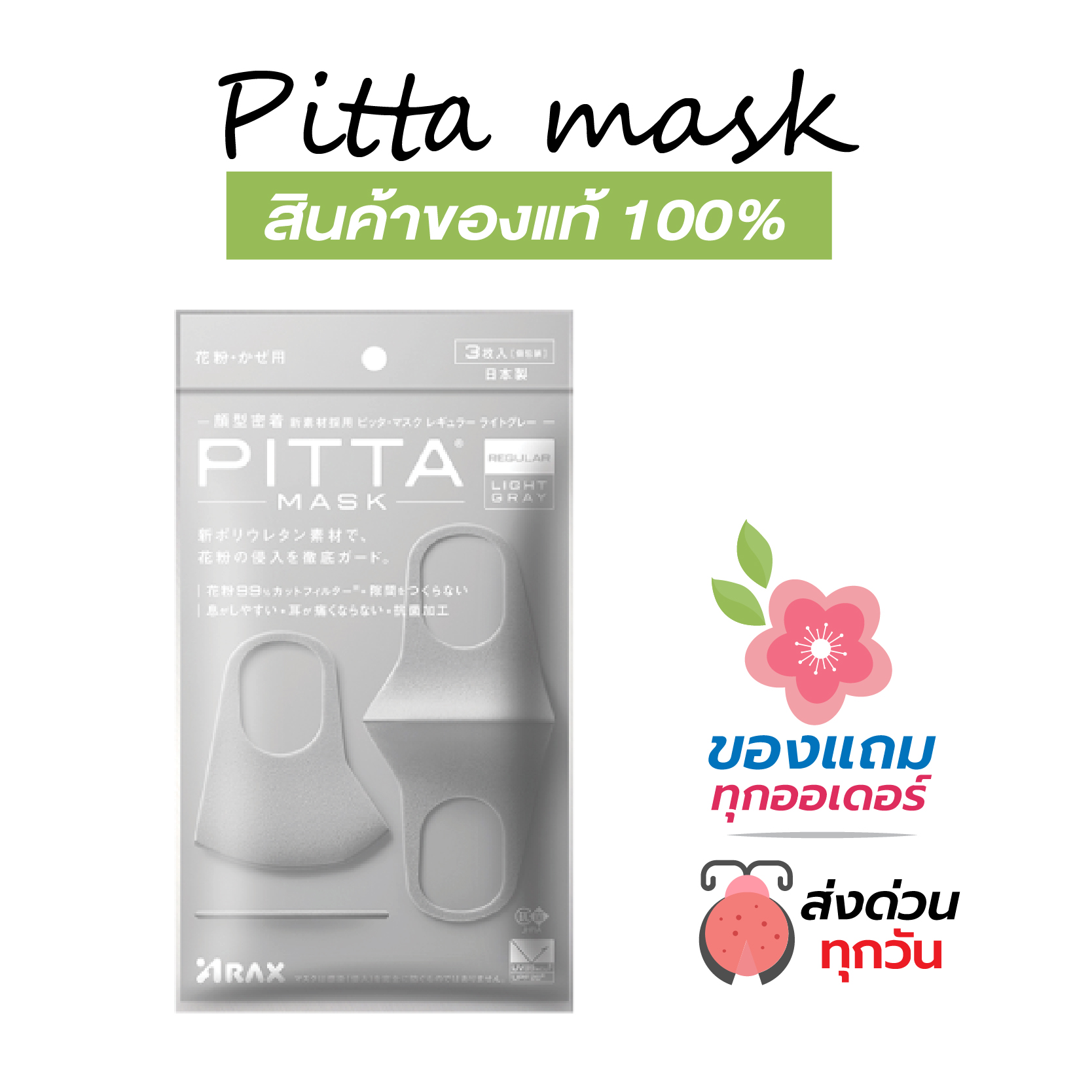 PITTA MASK ผ้าปิดปาก สีเทาอ่อน UV 89% **สินค้าของแท้ นำเข้าจากญี่ปุ่น**