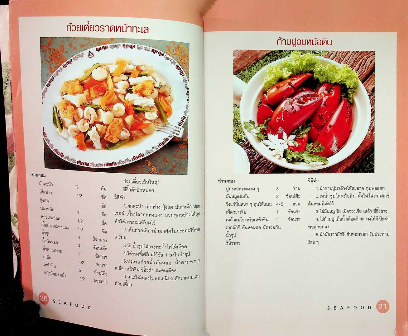 เมนูเด็ด SEAFOOD