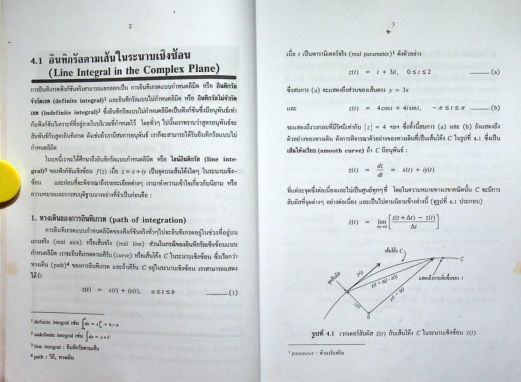 คณิตศาสตร์วิศวกรรมไฟฟ้า 3 เล่ม 2 การวิเคราะห์เชิงซ้อน