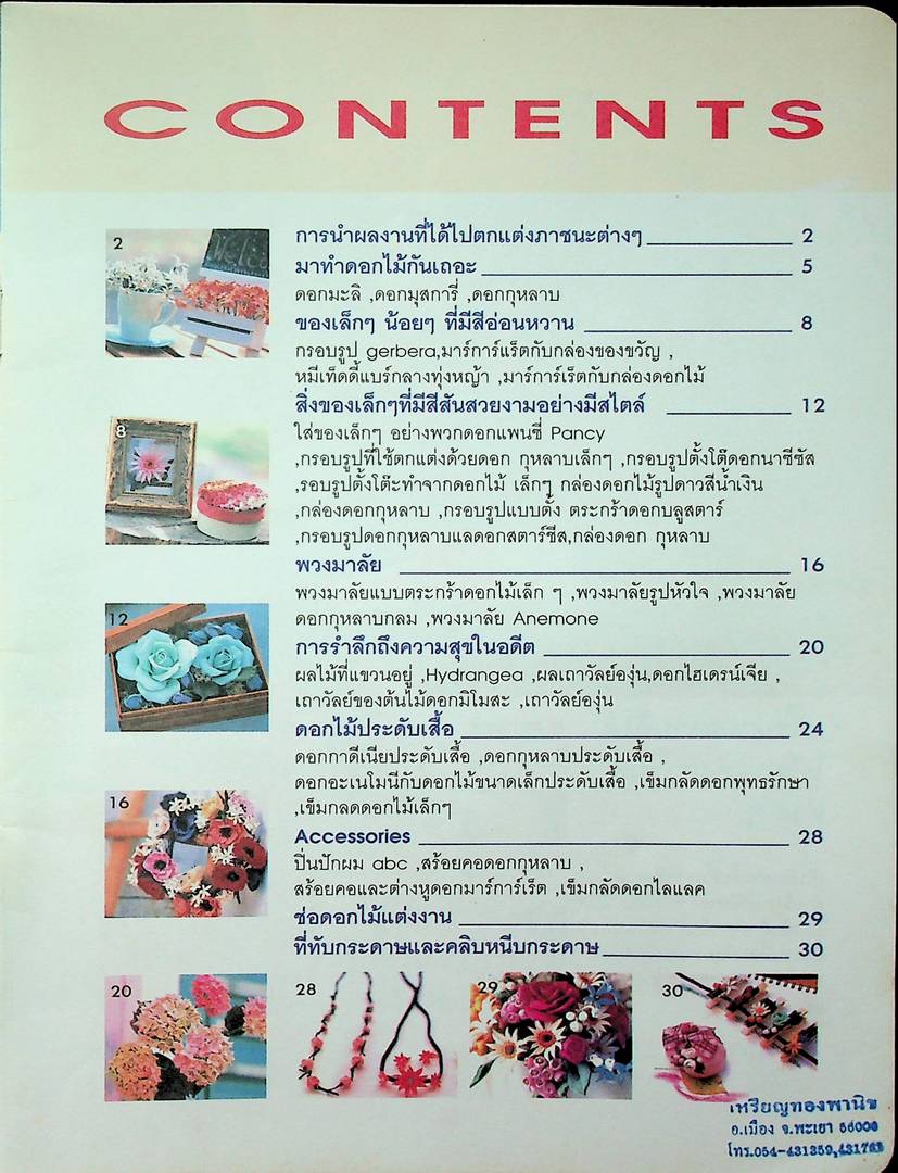 ประดิษฐ์ดอกไม้จากดินญี่ปุ่น