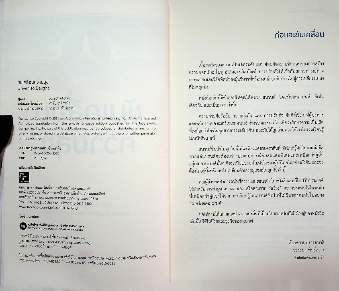 ขับเคลื่อนความสุข DRIVEN TO DELIGHT